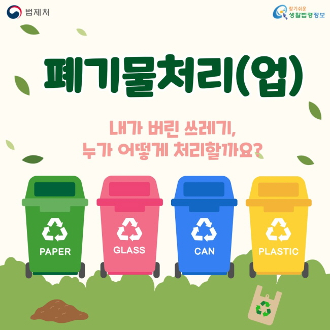 폐기물처리(업)[7]